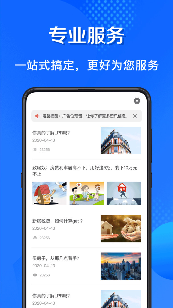 房贷计算器购房app截图4