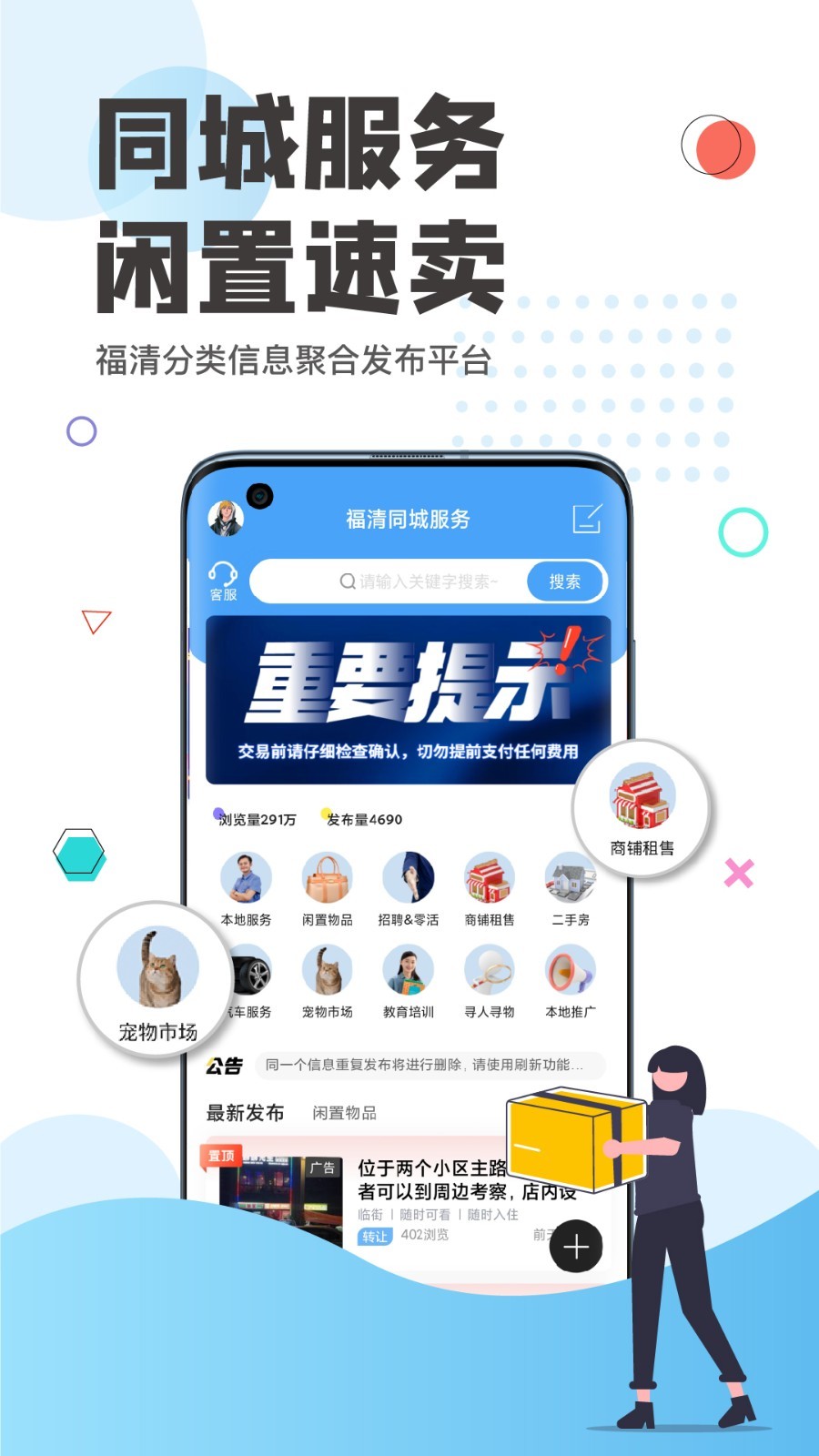 看福清app截图3
