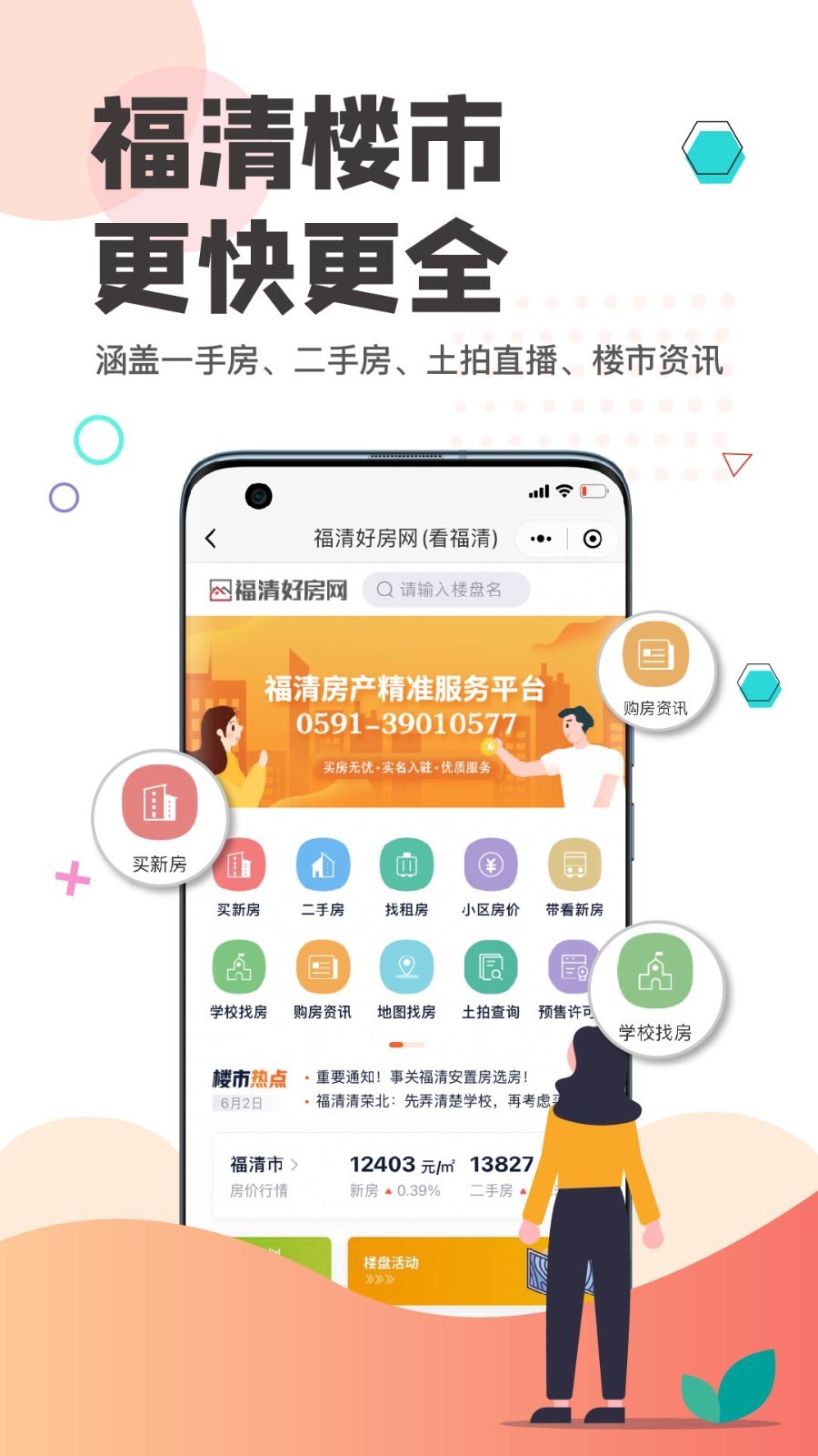 看福清app截图4