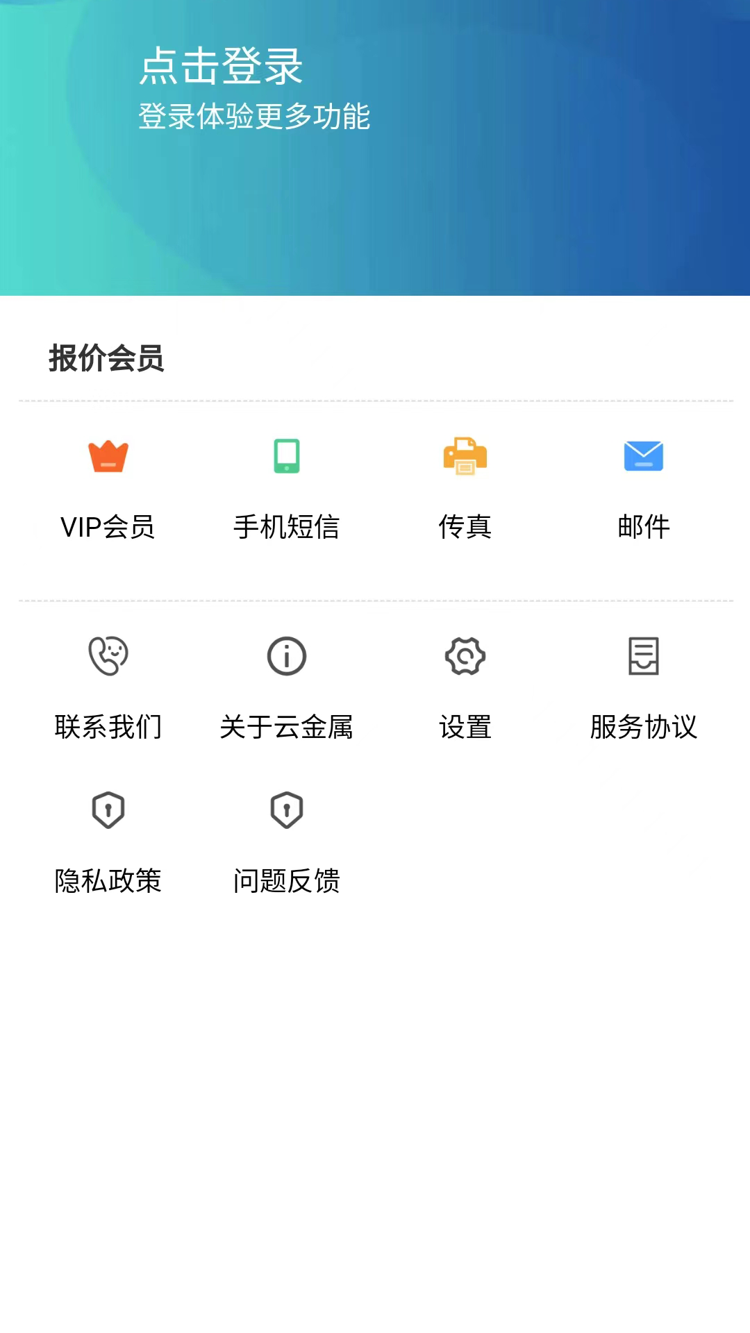 云金属app截图4