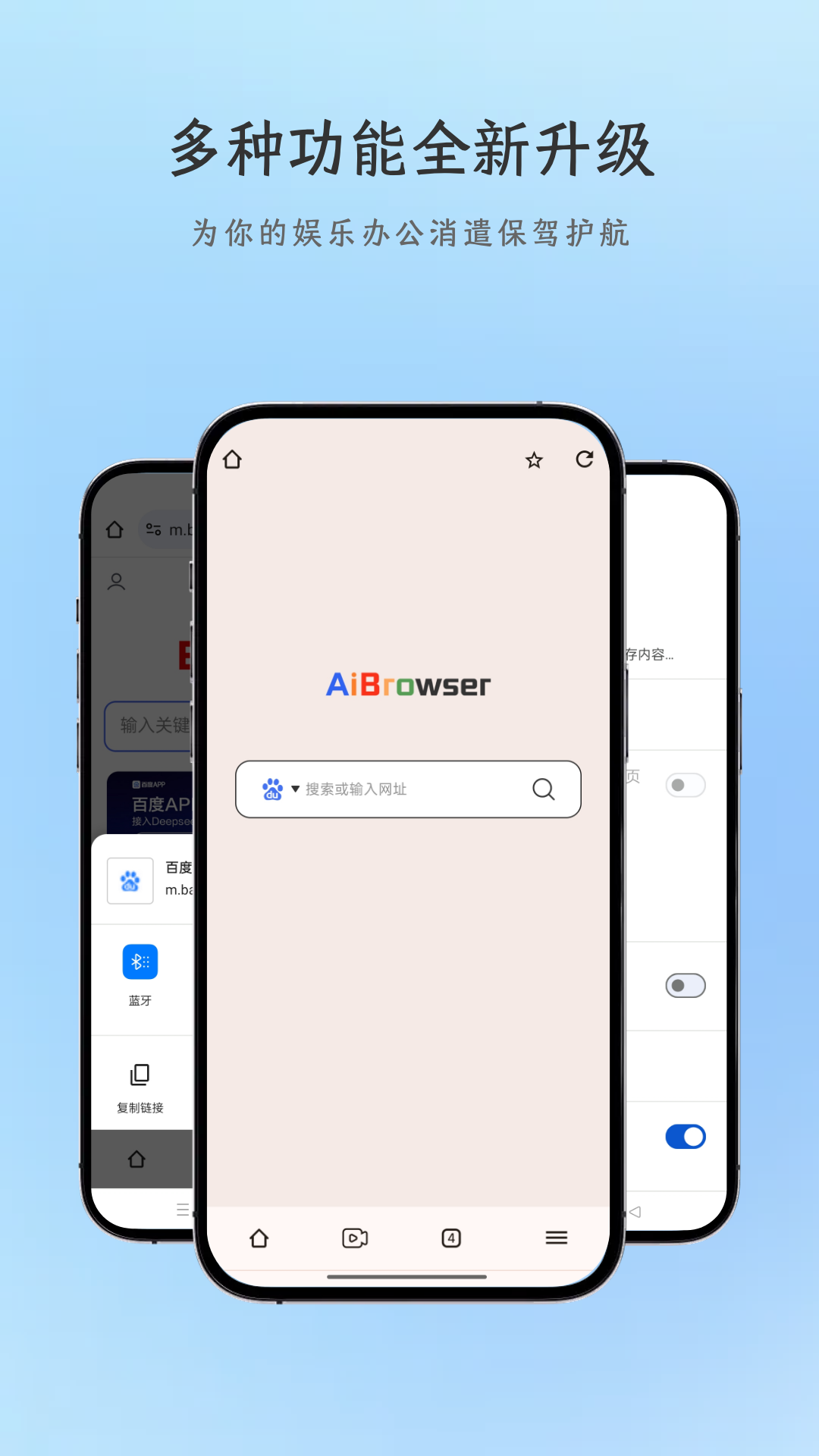 AI浏览器app截图1