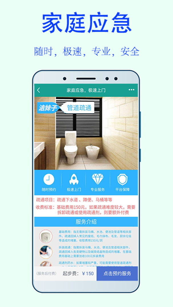 洁妹子家政服务截图3