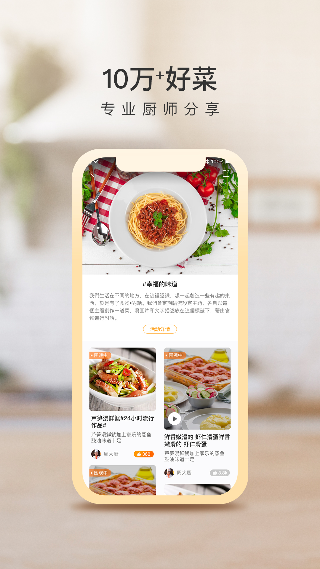 群厨会截图1