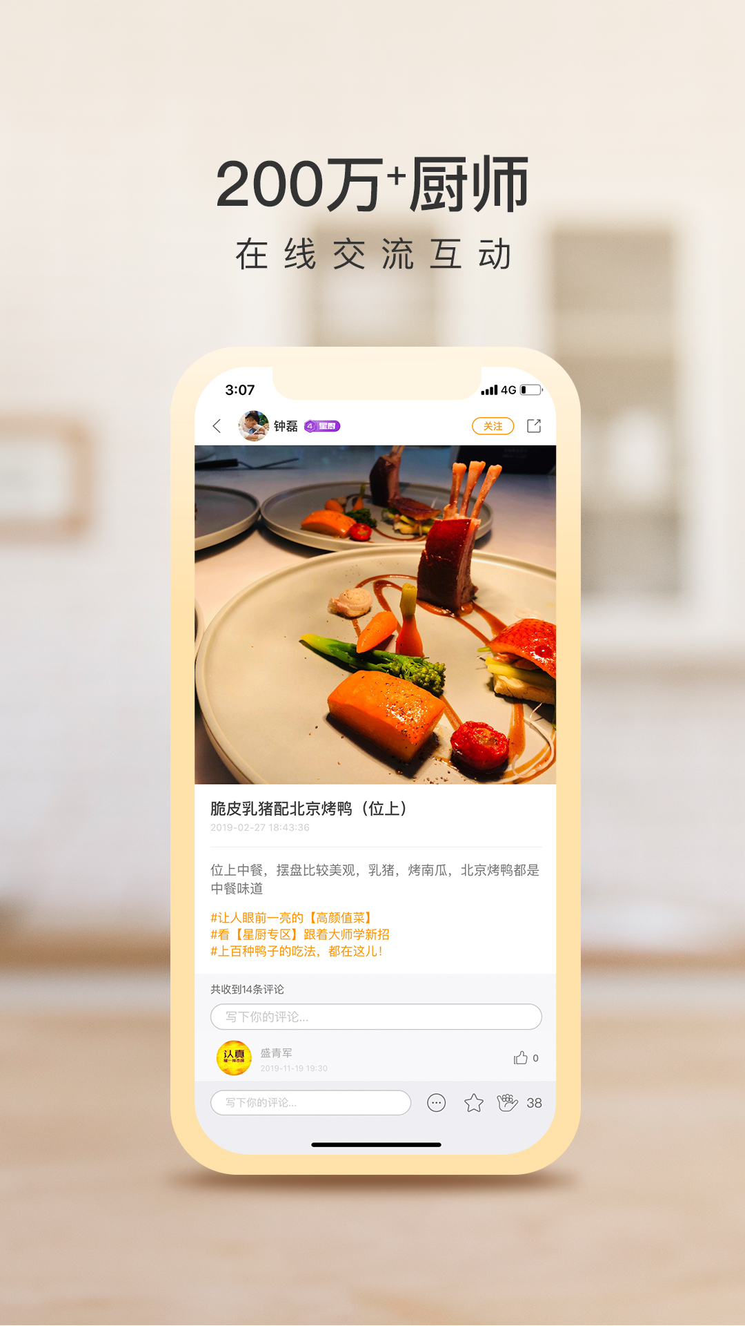 群厨会截图2