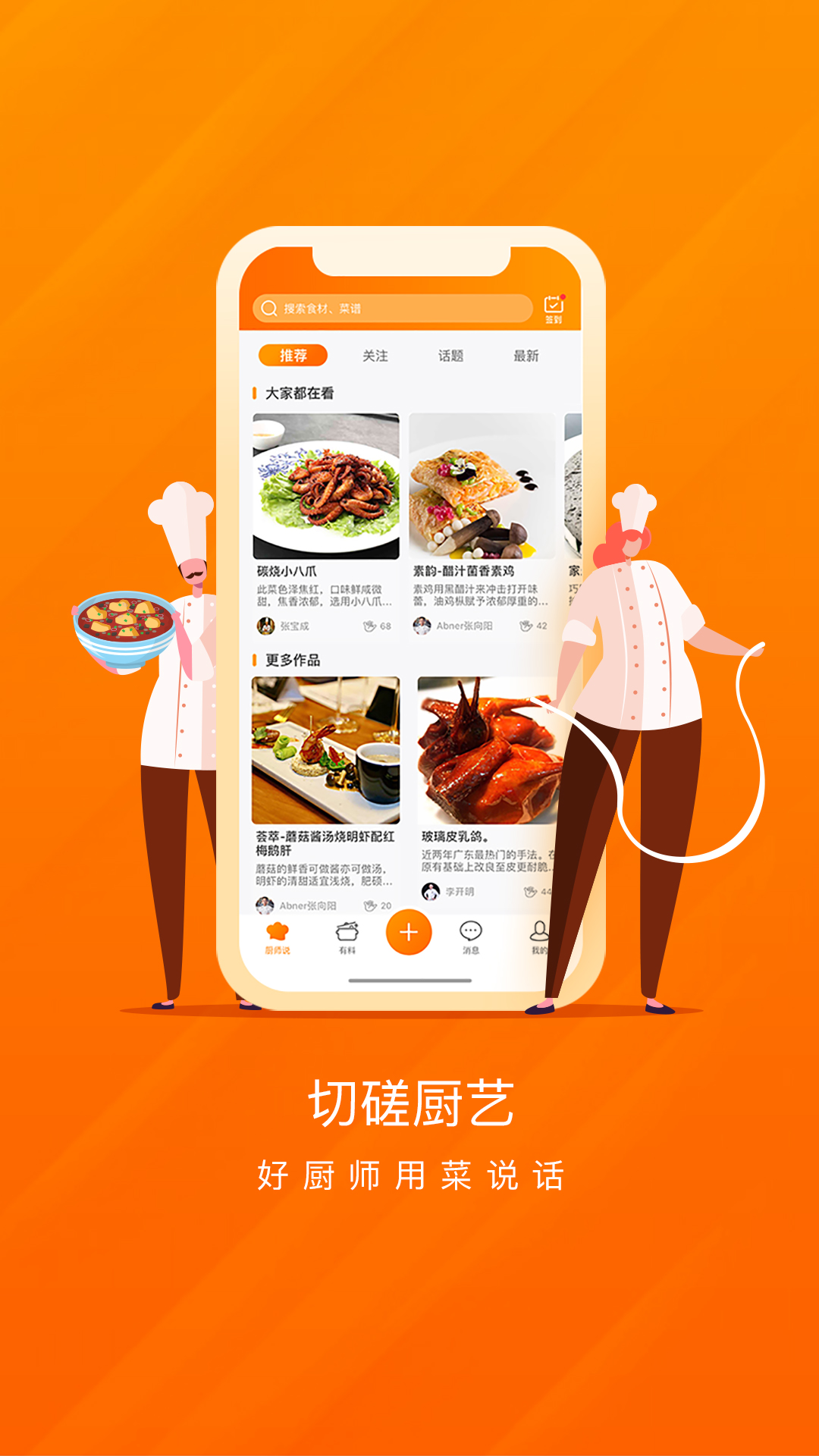 群厨会截图4