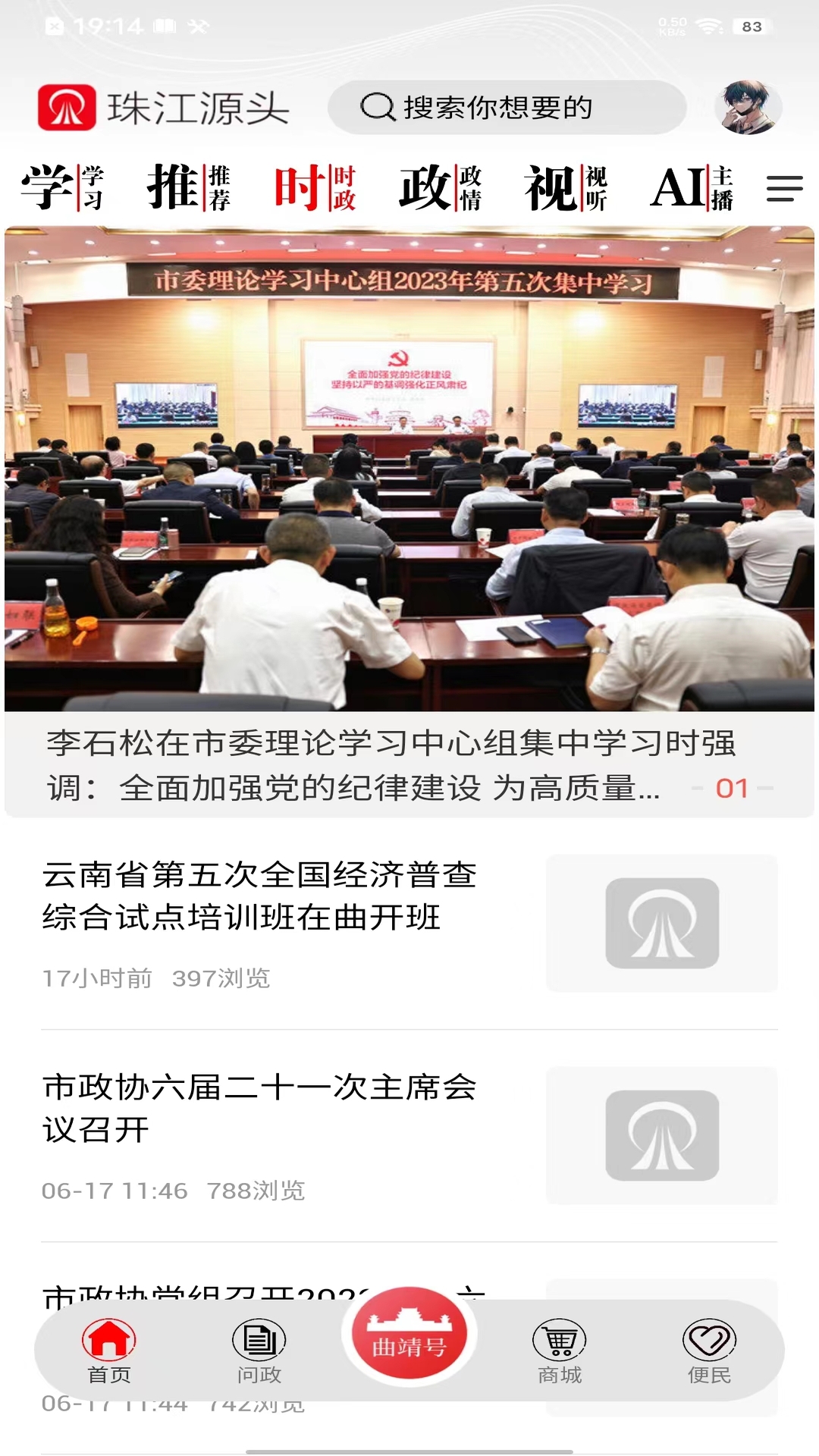 珠江源头app截图2