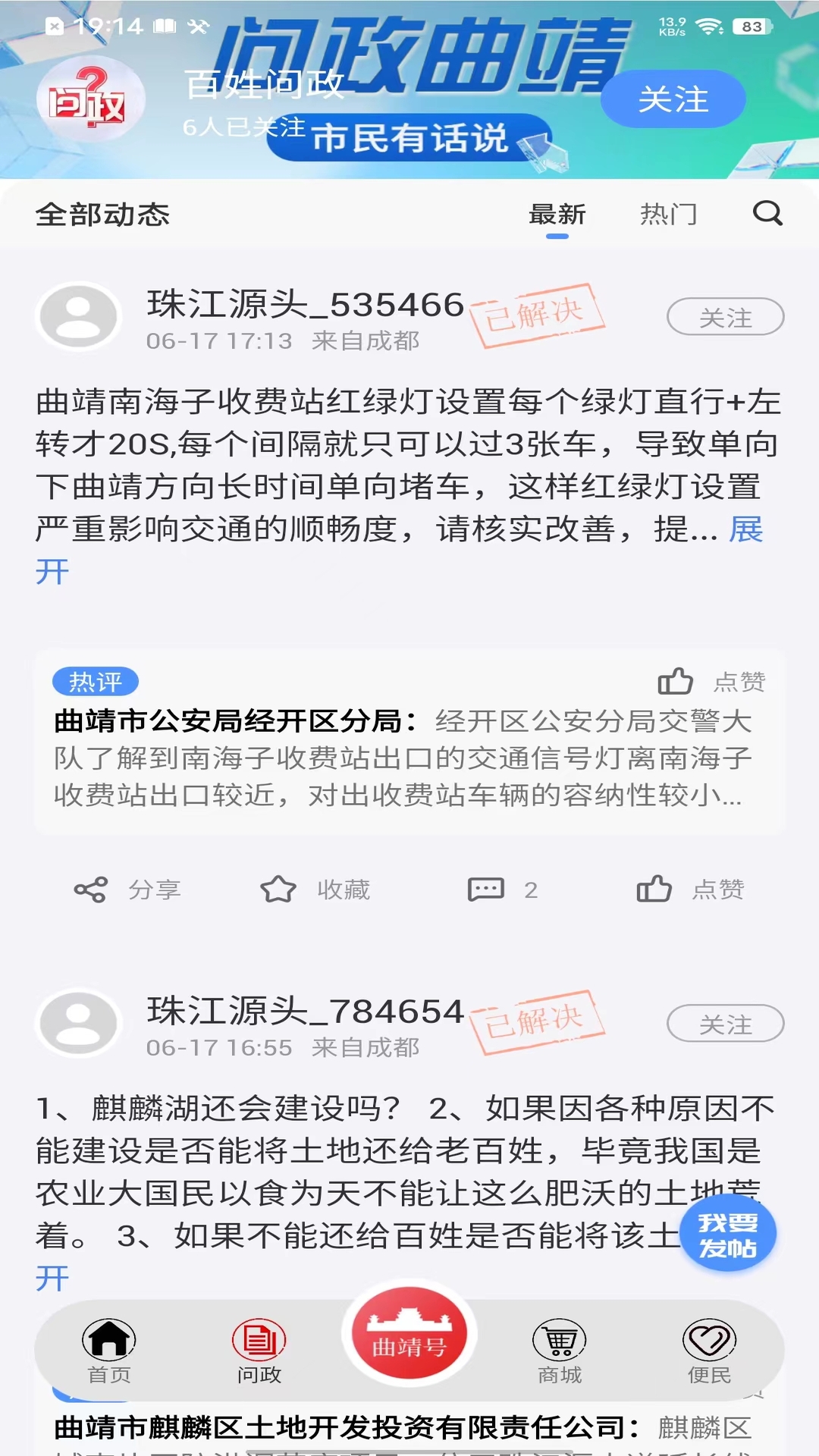 珠江源头app截图3