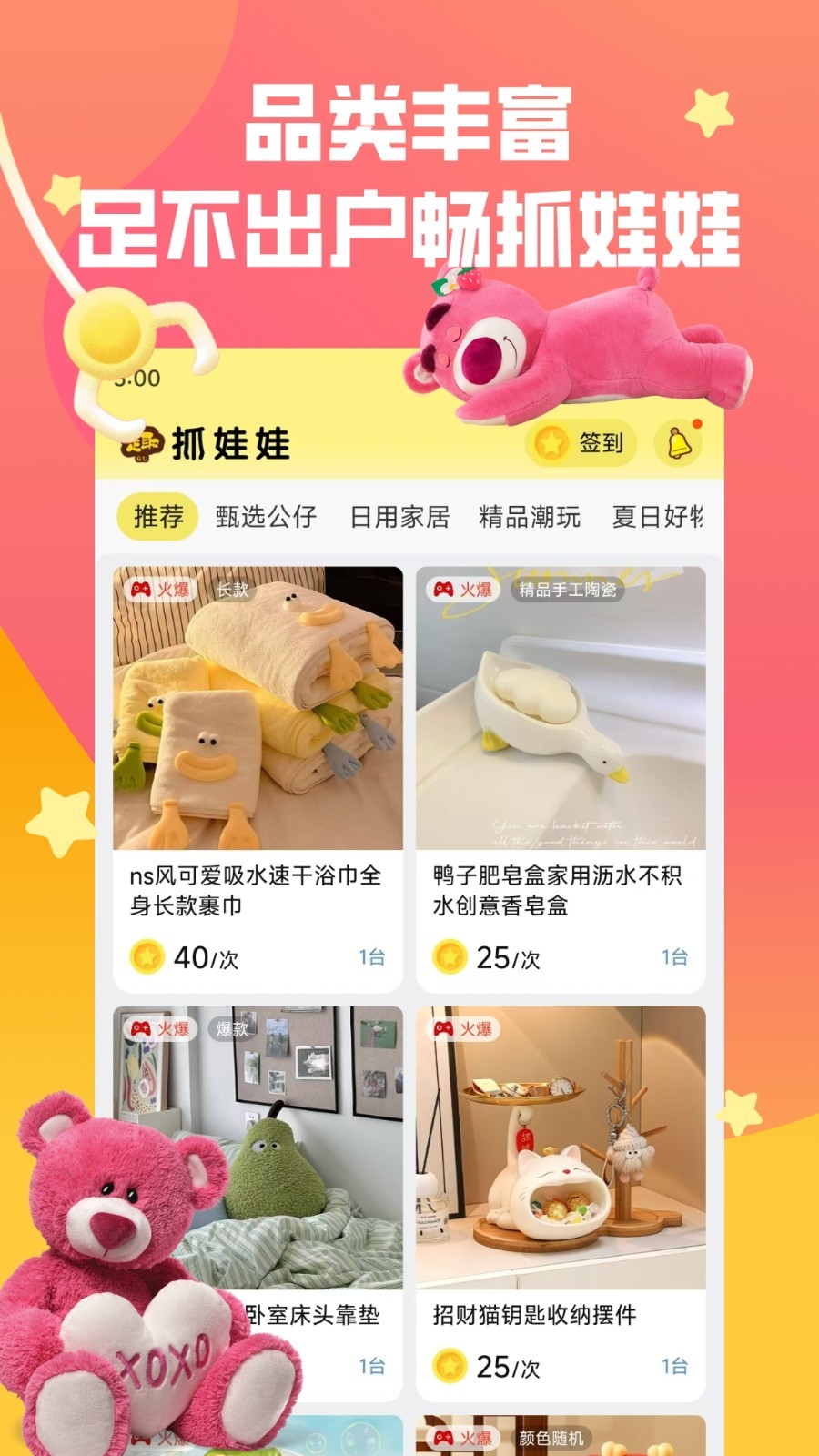 趣抓娃娃app截图2