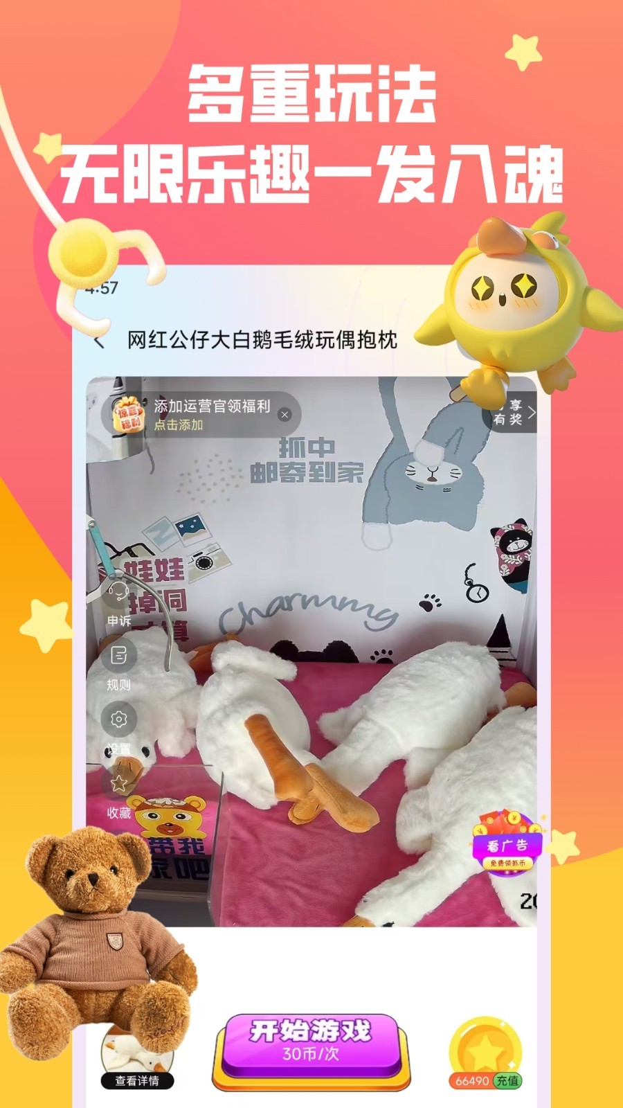 趣抓娃娃app截图3