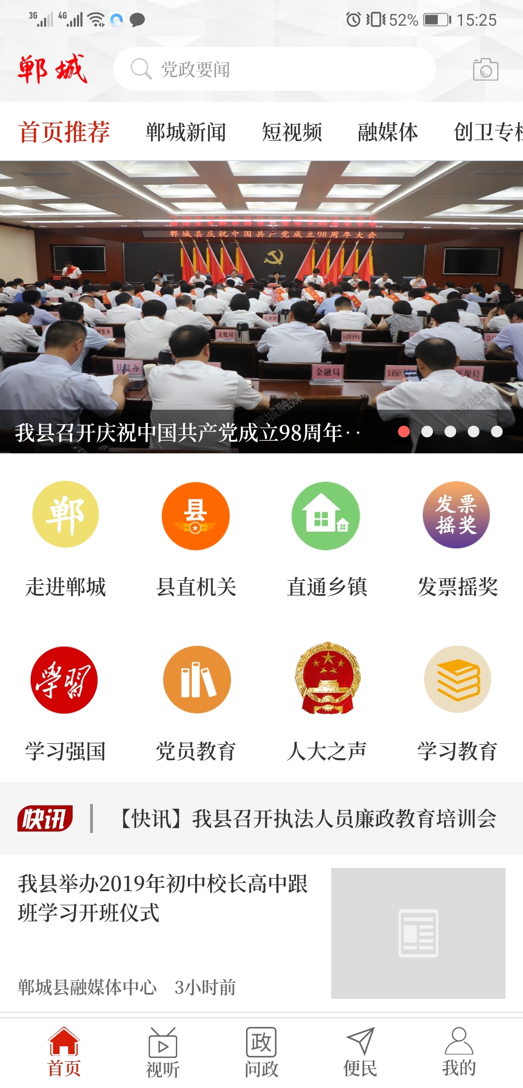 云上郸城截图1