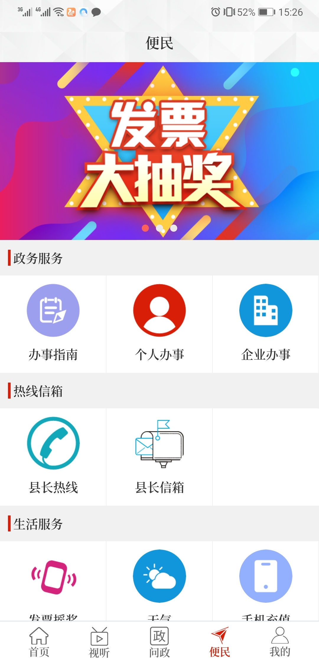 云上郸城截图3