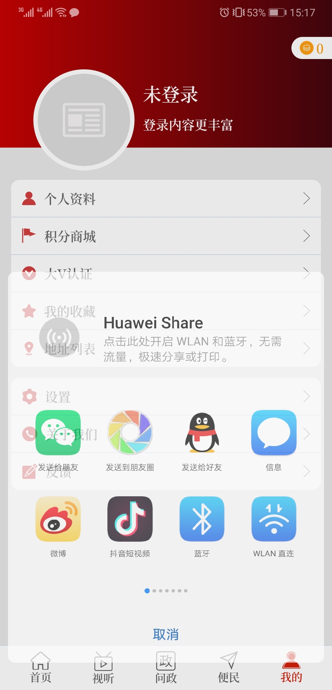云上郸城截图4