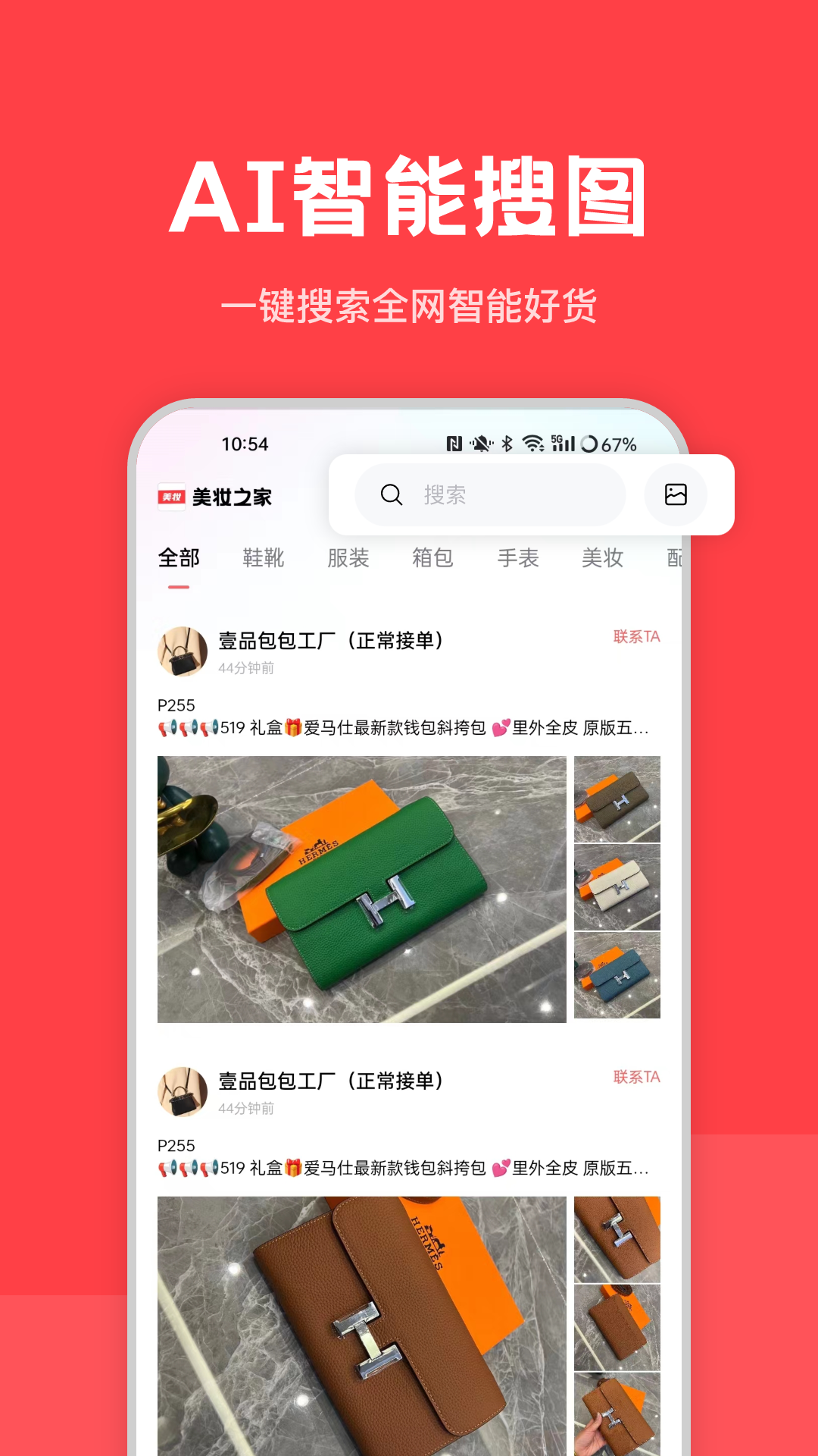 美妆之家截图2