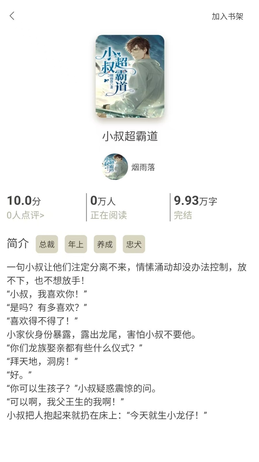 长歌小说app截图2