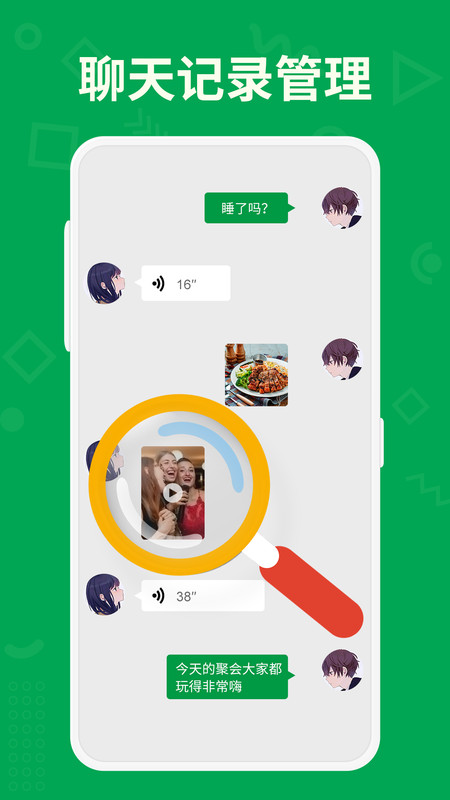 聊天记录恢复师app截图1