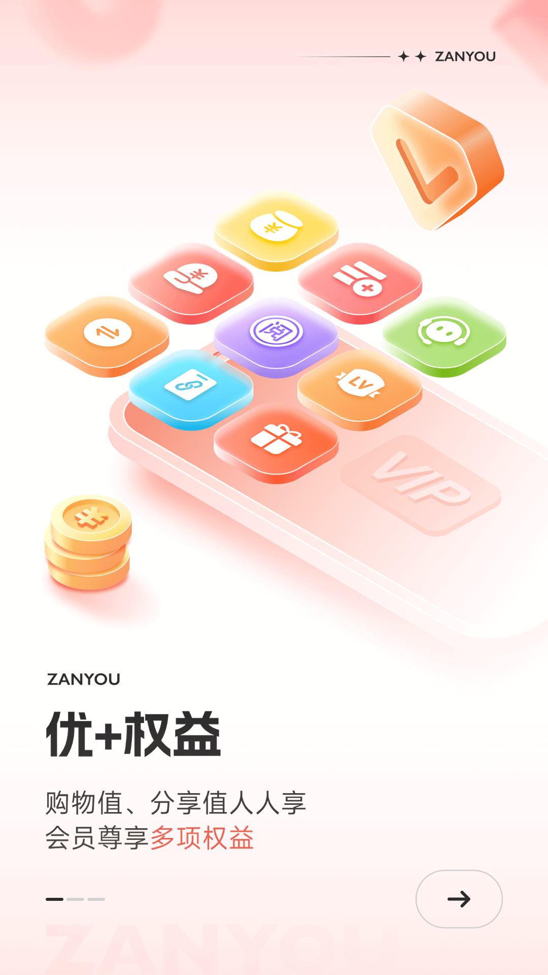 赞友商城app截图2