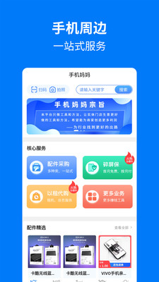 手机妈妈app截图1