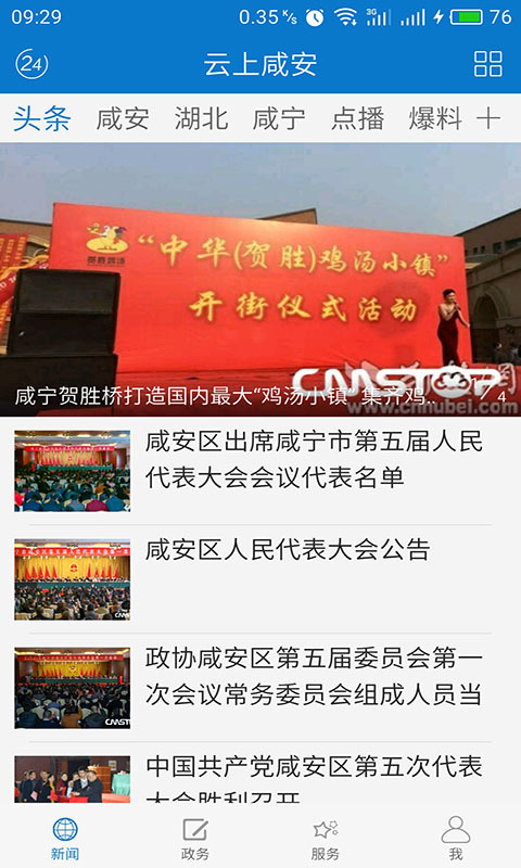 云上咸安app截图2