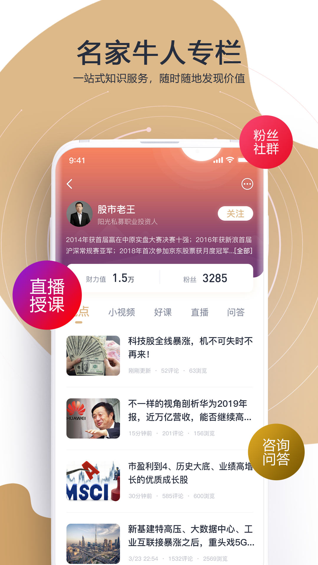 财乎截图2
