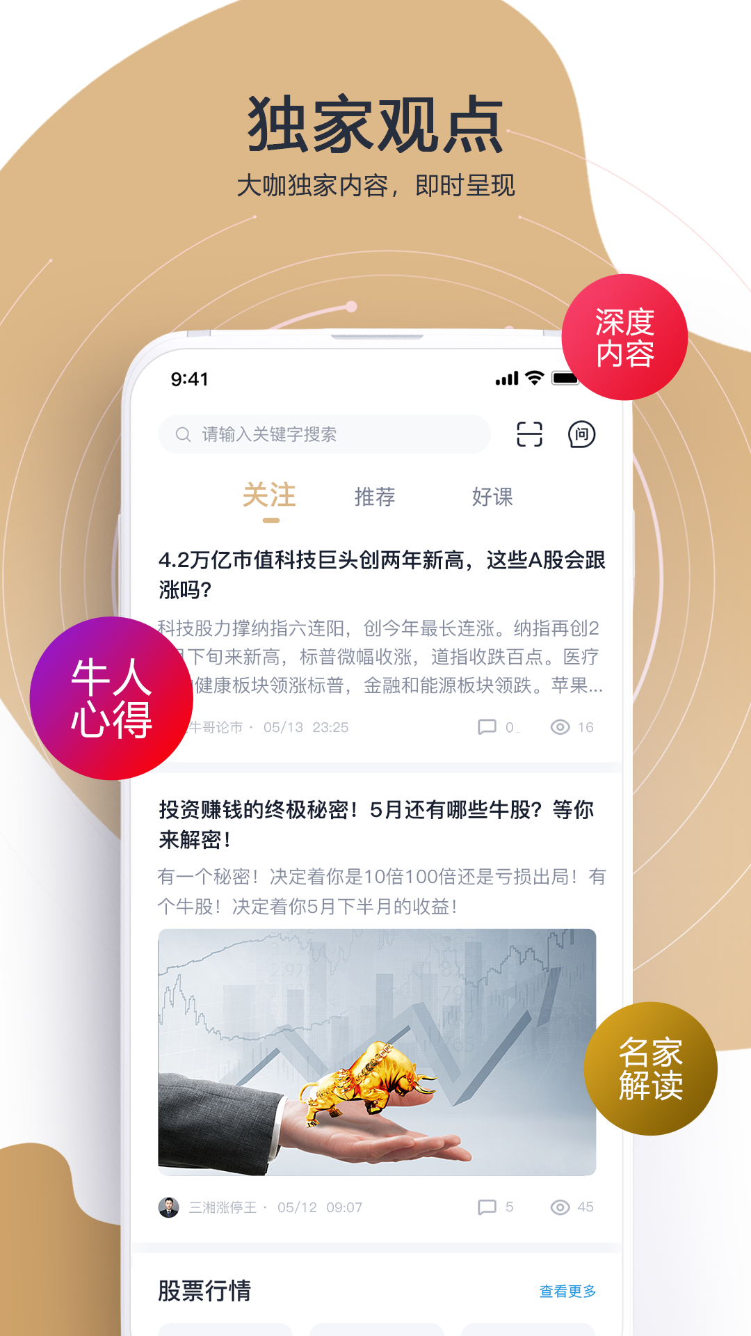 财乎截图4