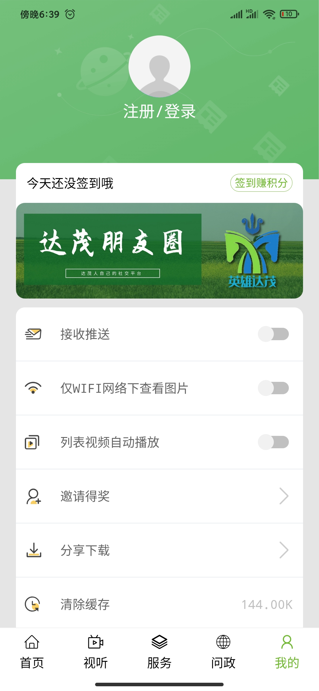 英雄达茂app截图3