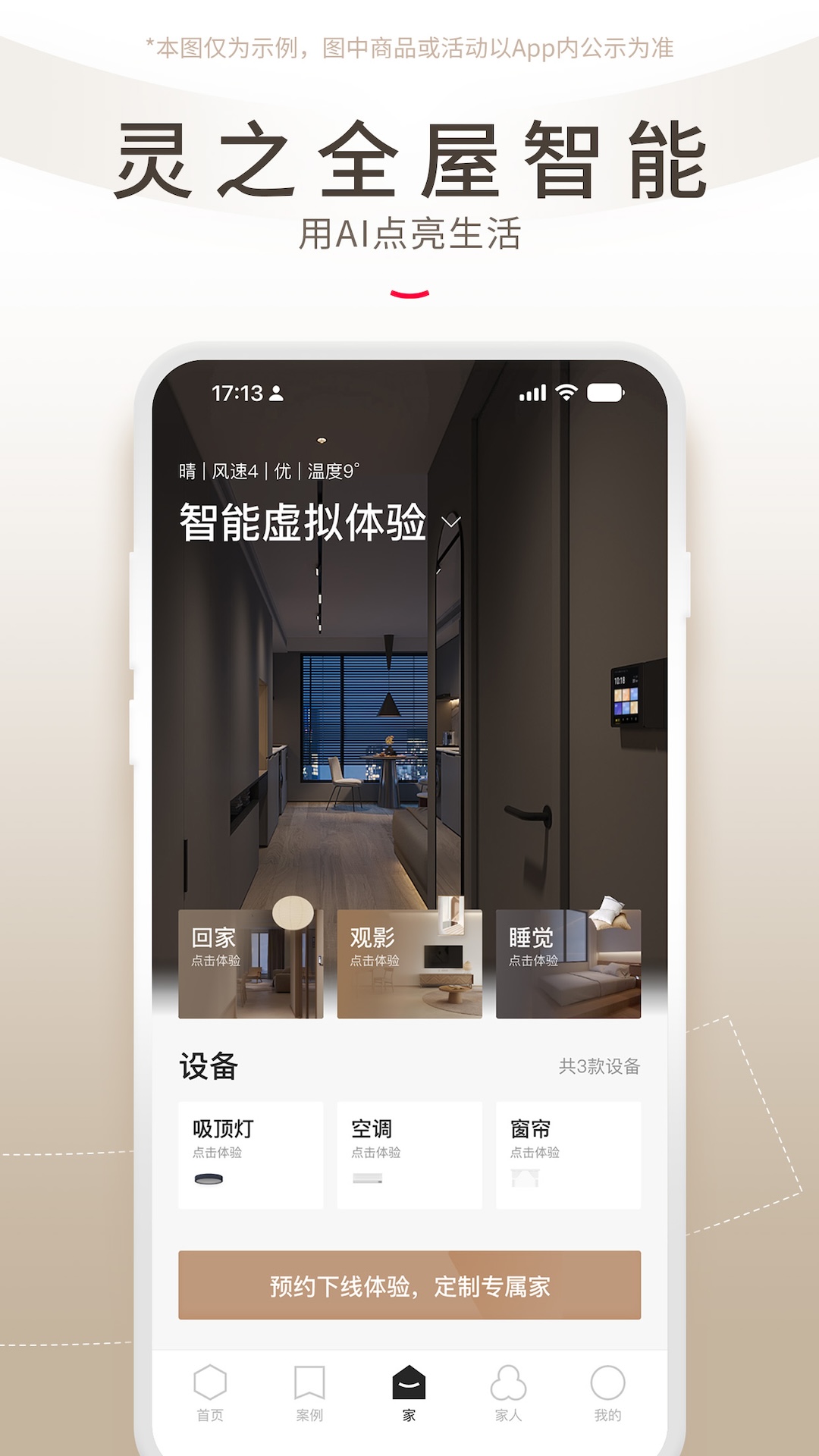 智爱家app截图4