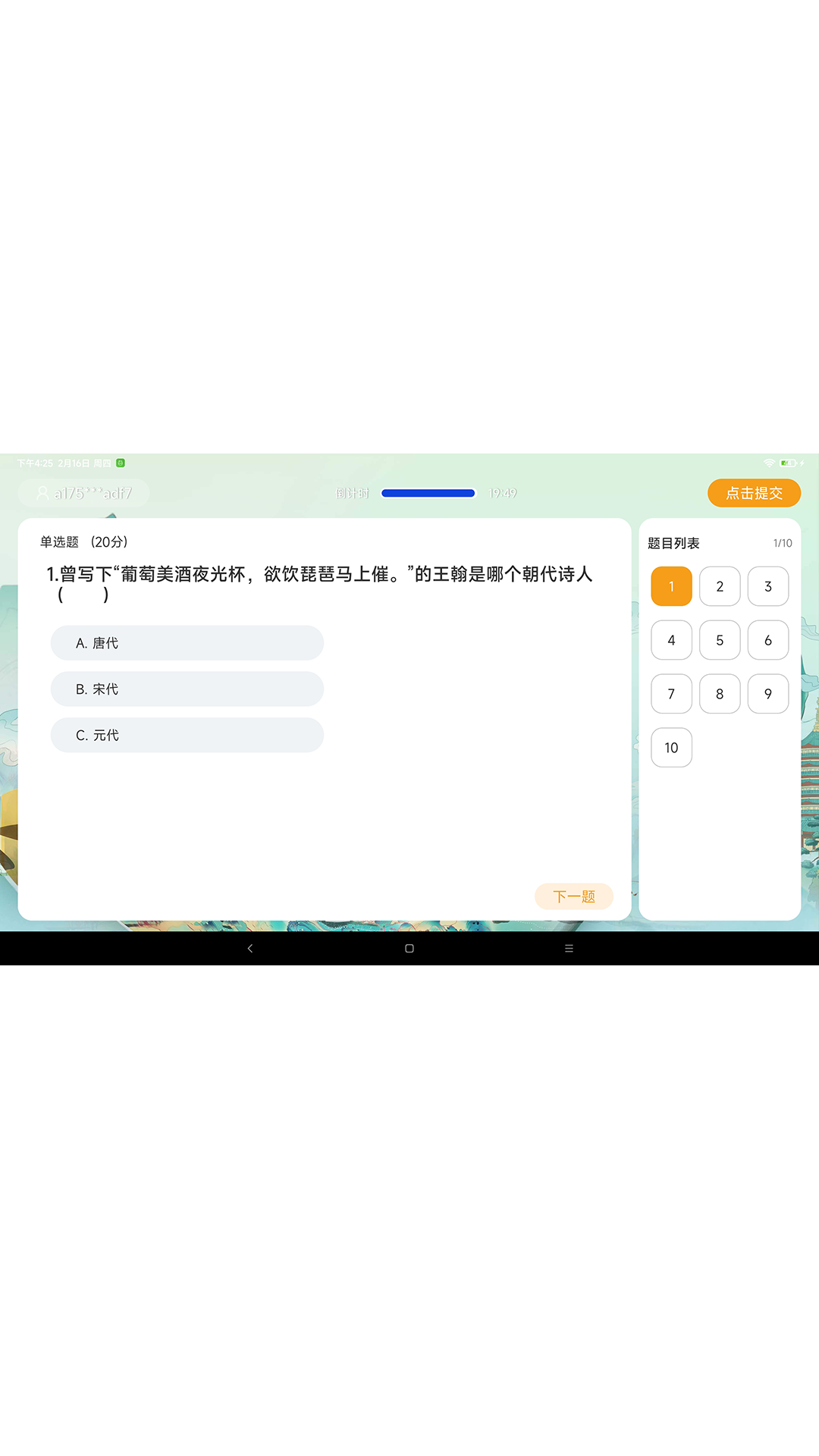通胜赛事系统截图2