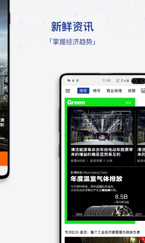 iBloomberg i商周截图4