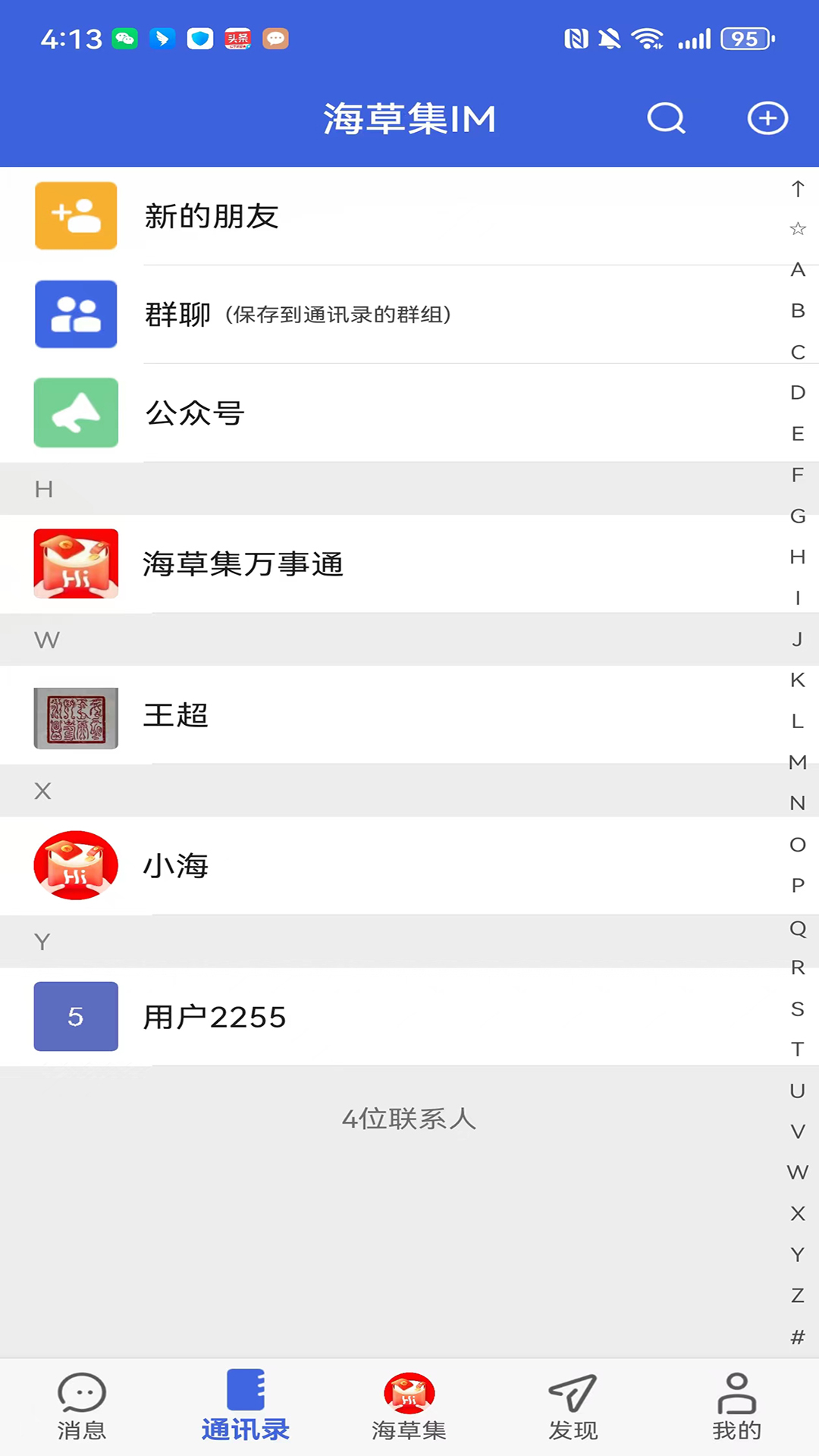 海草集IM截图3