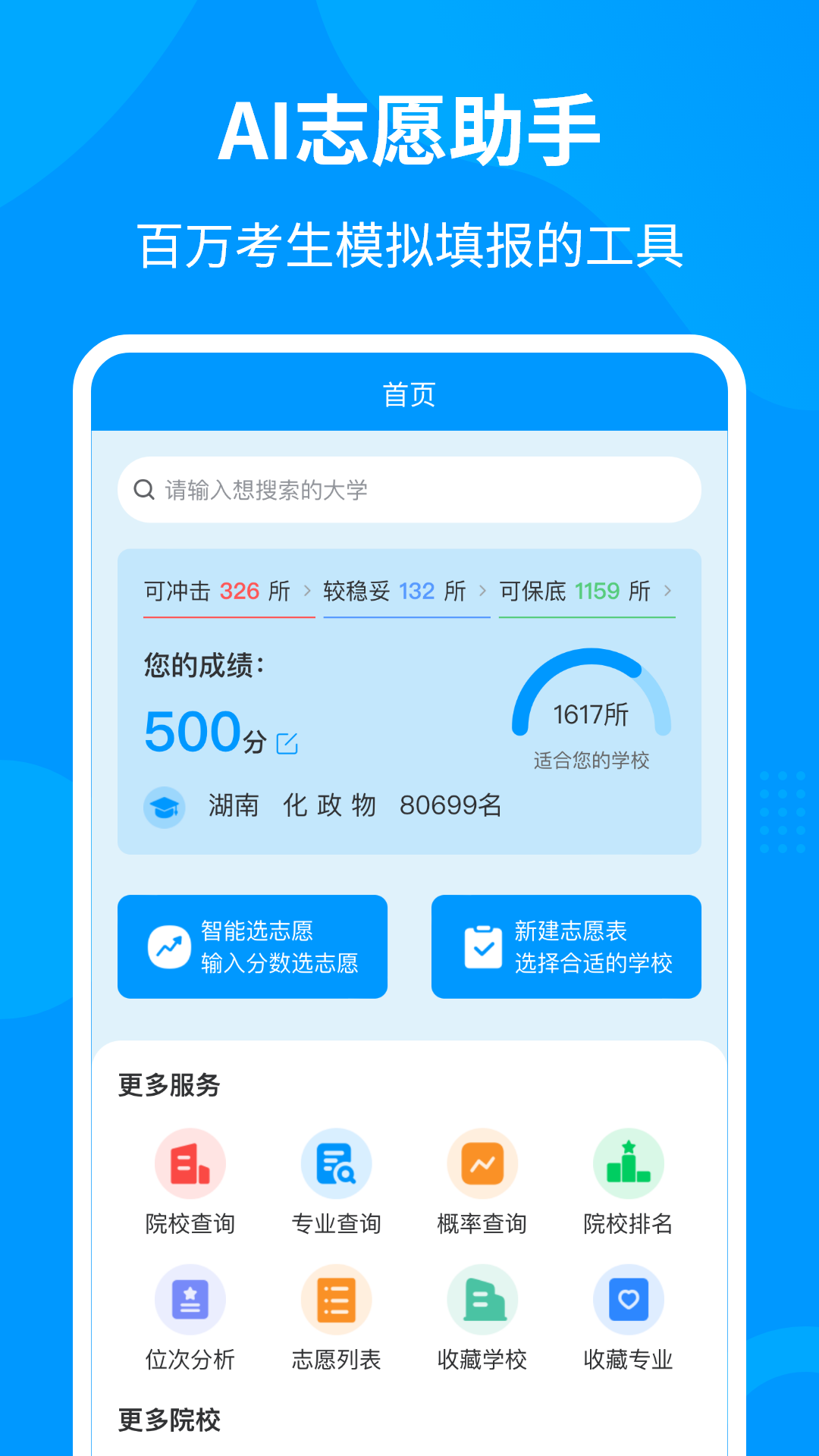轻松填志愿app截图1