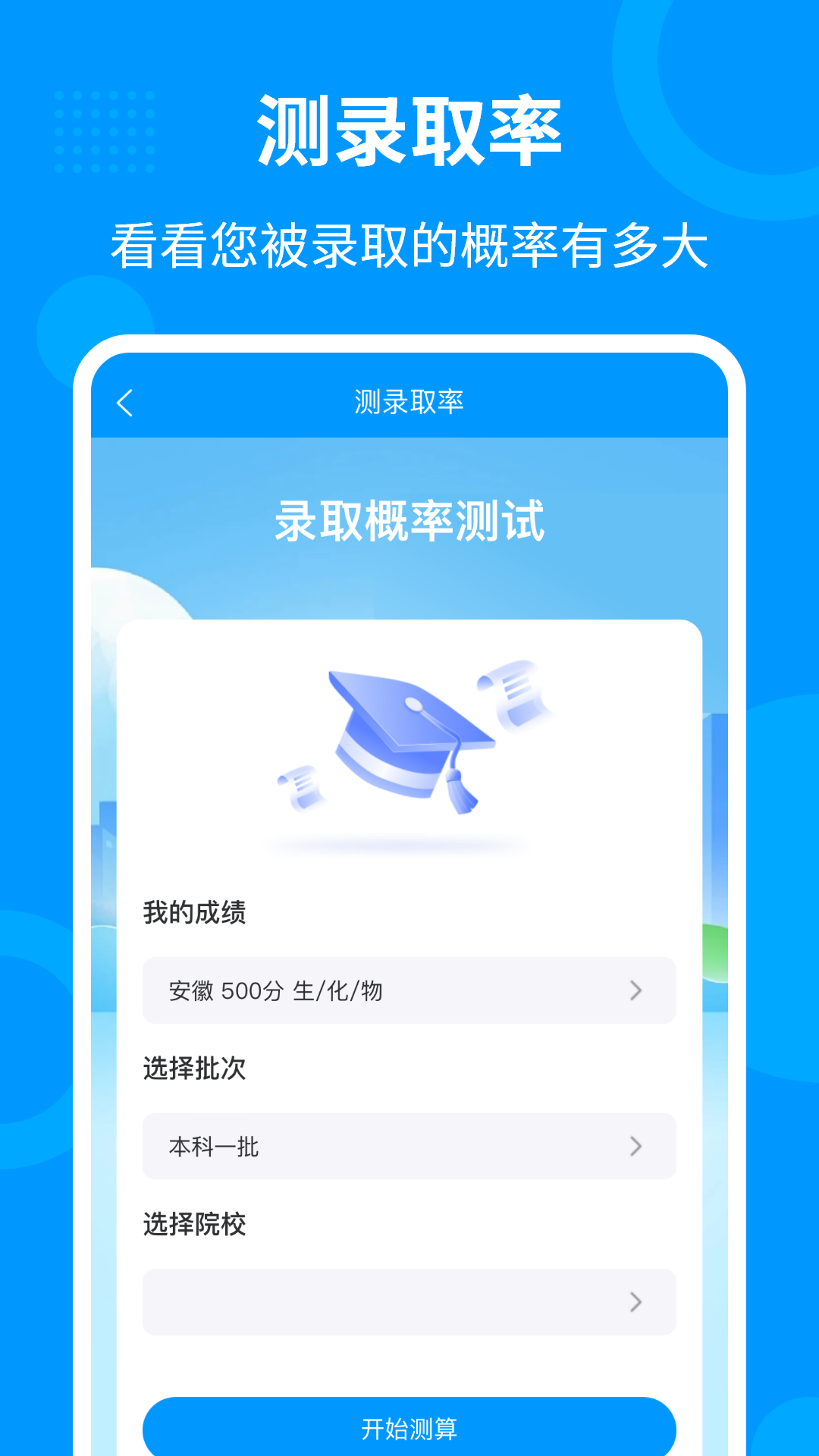 轻松填志愿app截图4