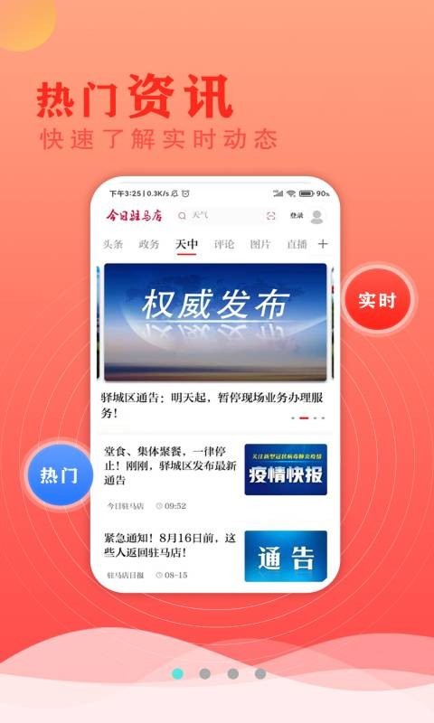 今日驻马店app截图1