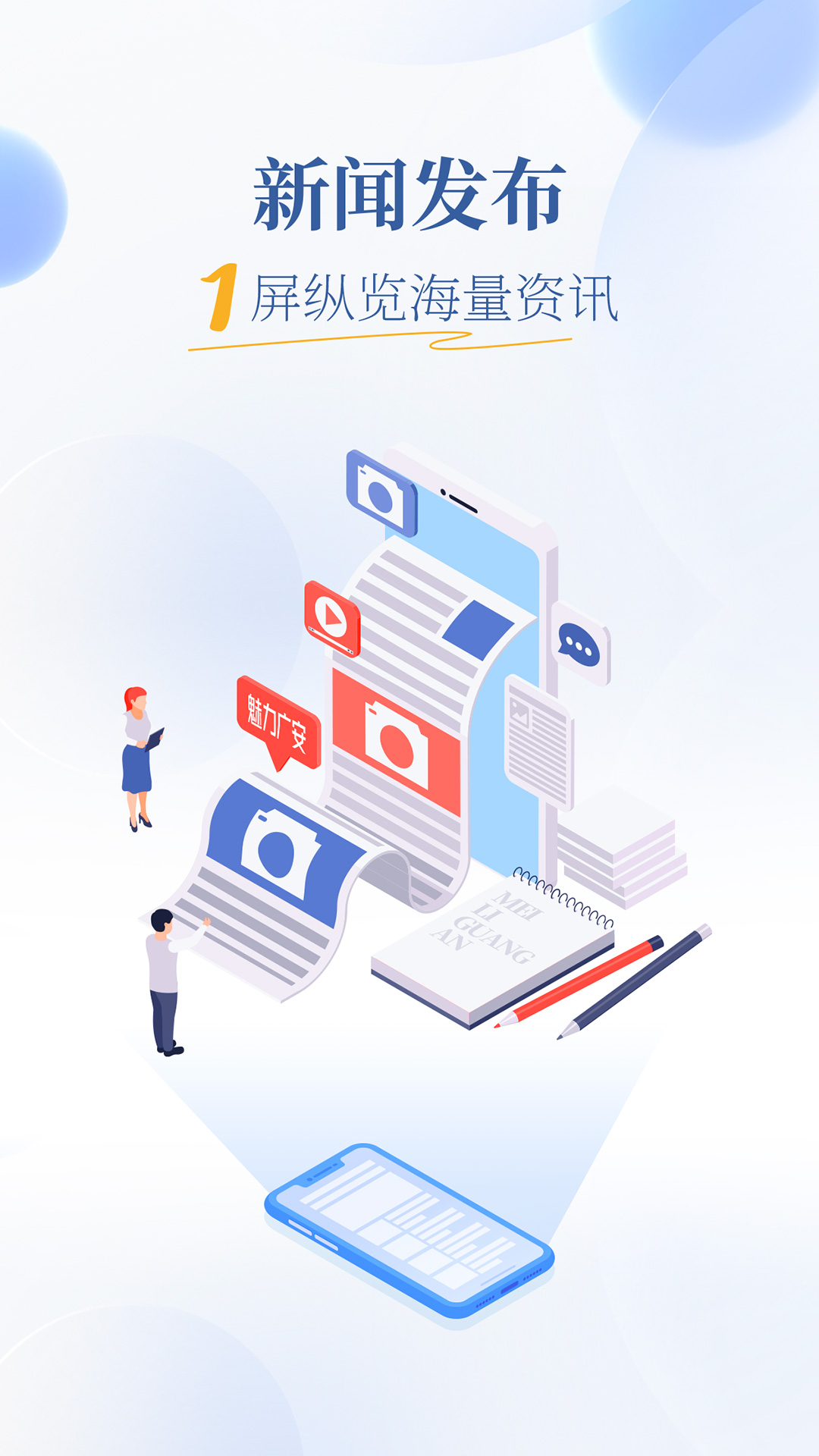 魅力广安app截图2