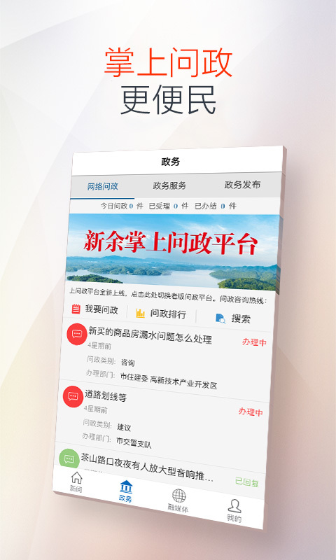 新余发布app截图3
