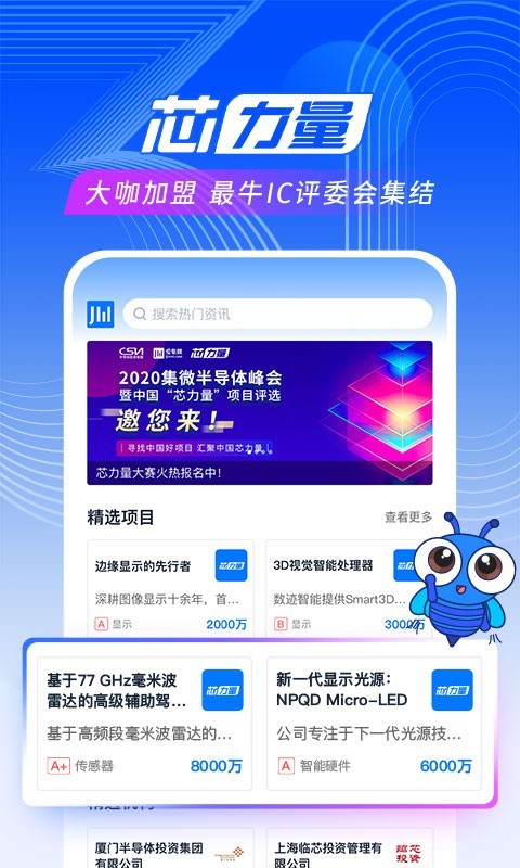 爱集微截图4