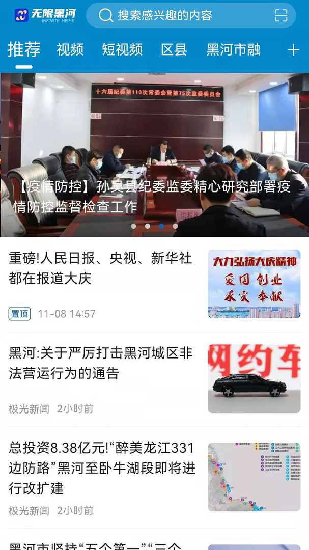 无限黑河截图1