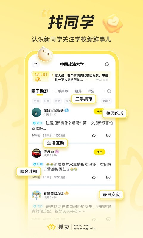 狐友app截图1