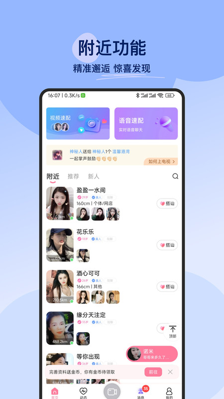 附近必聊截图1