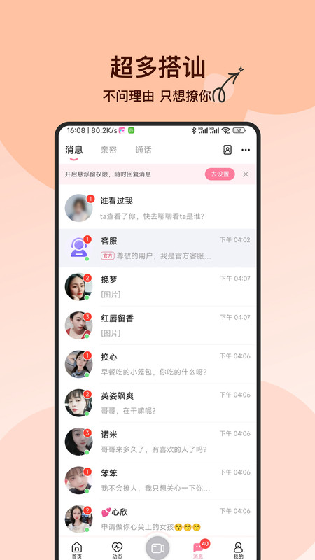 附近必聊截图4
