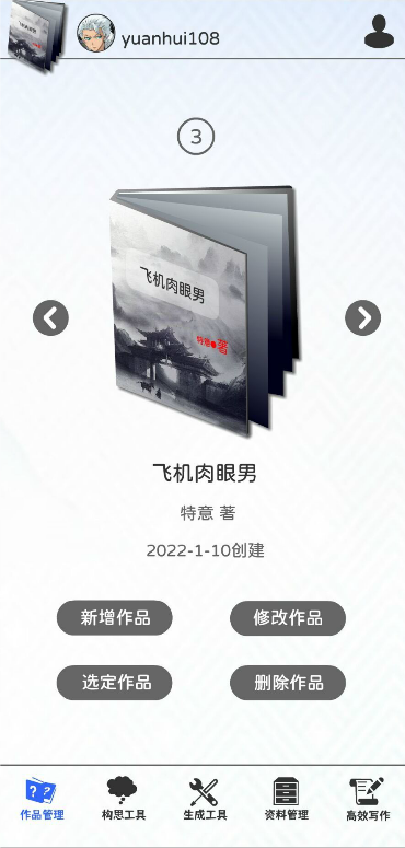 写作神器app截图1