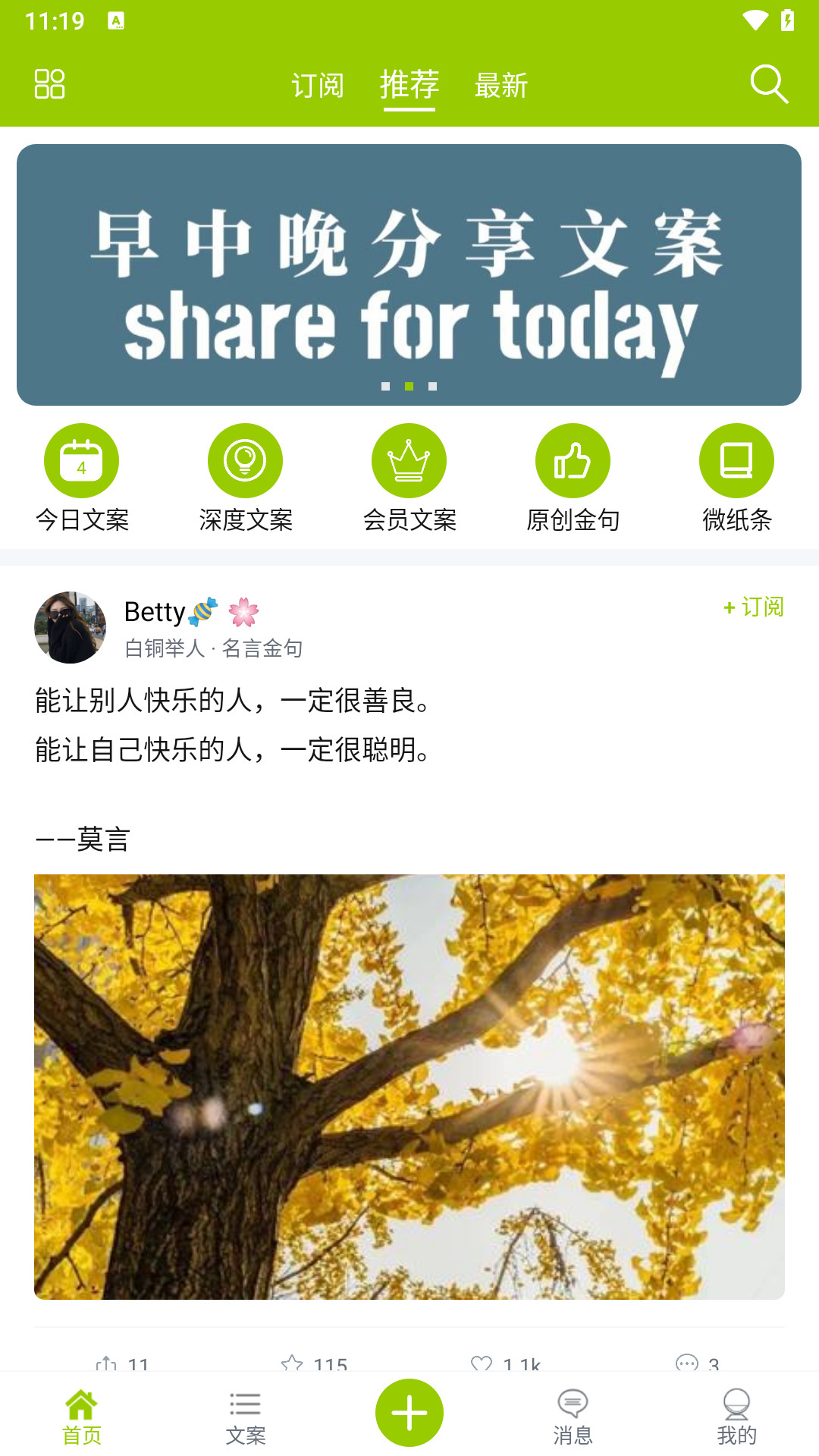 微句app截图1