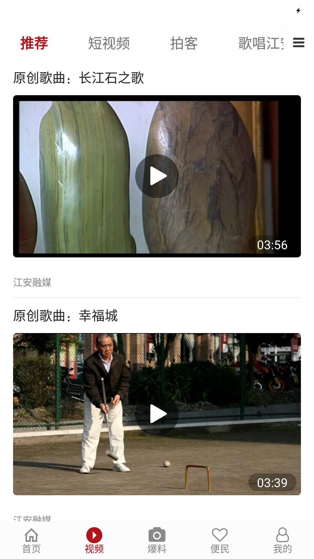 江安融媒app截图2