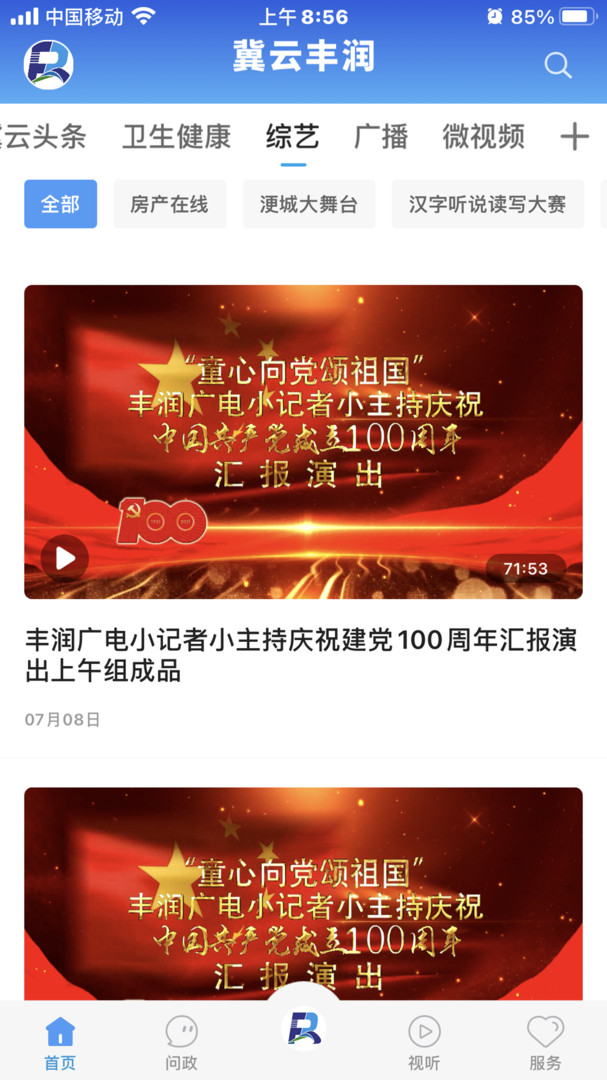 冀云丰润截图4