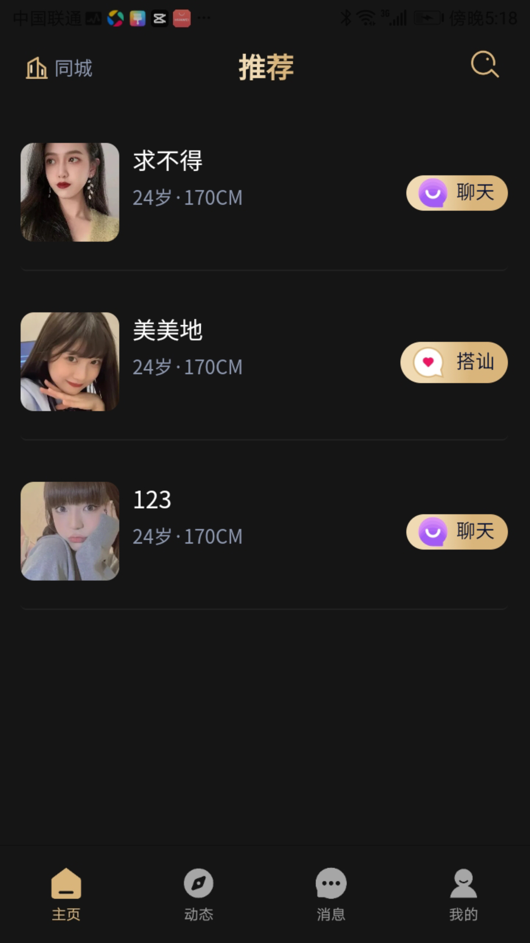 趣模app截图3
