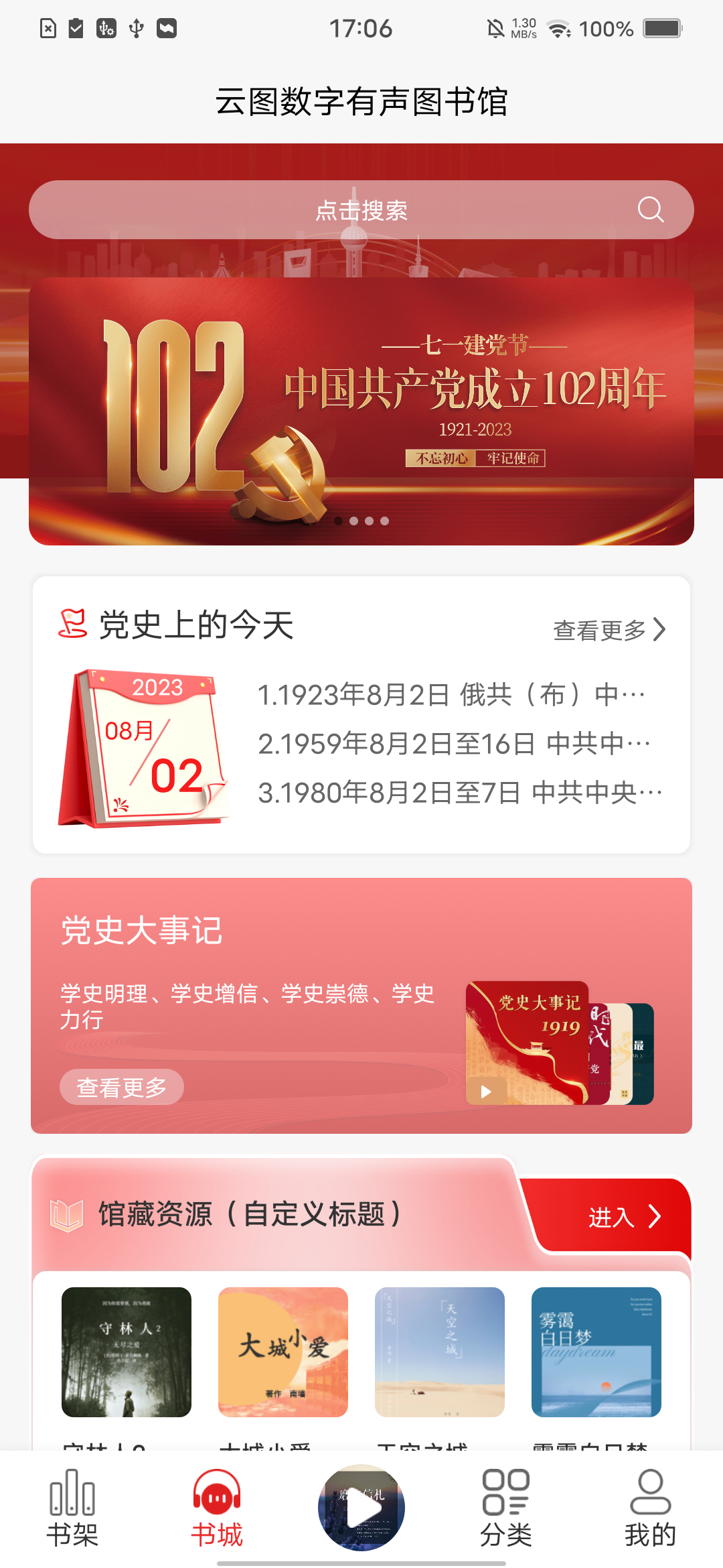 云图有声截图1