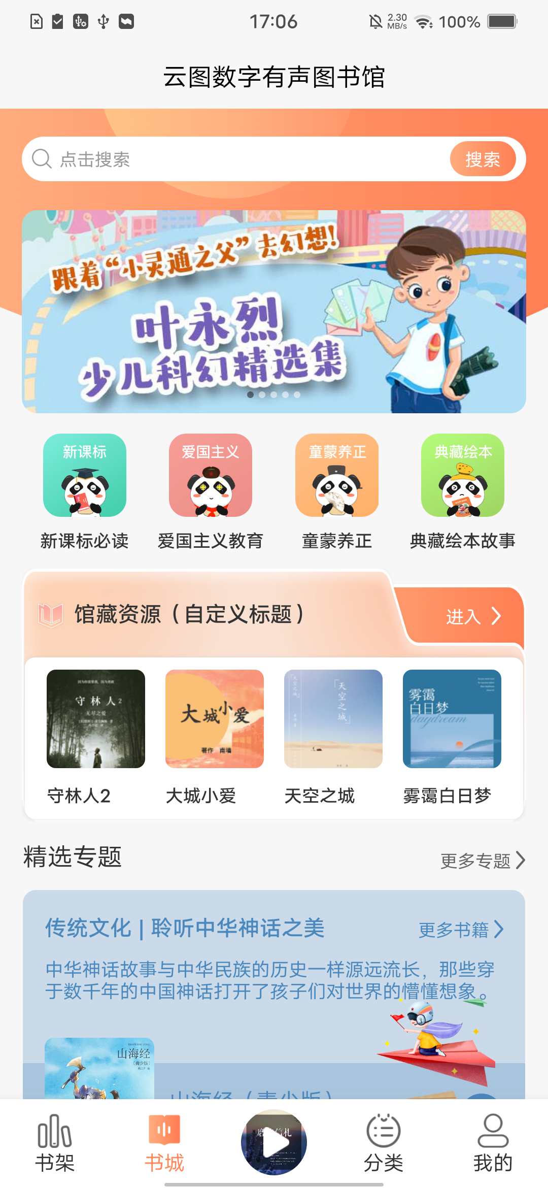 云图有声截图2