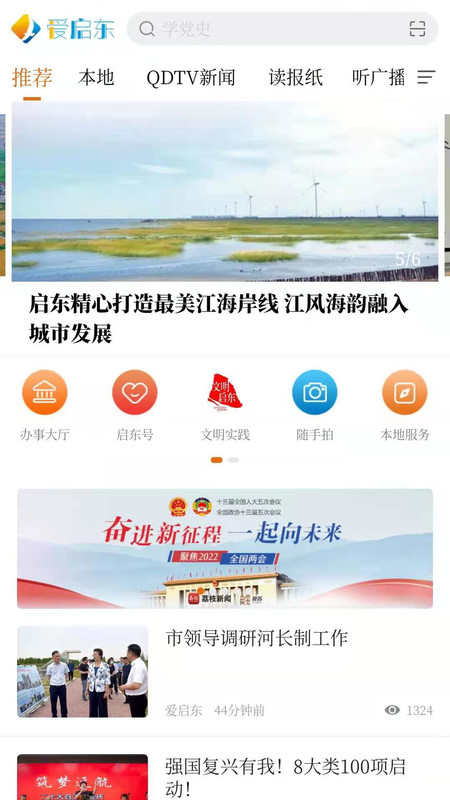 爱启东app截图1