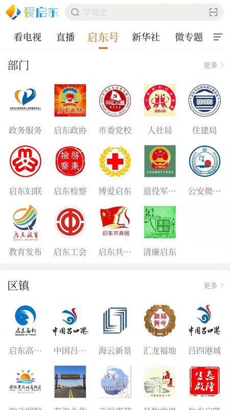 爱启东app截图2