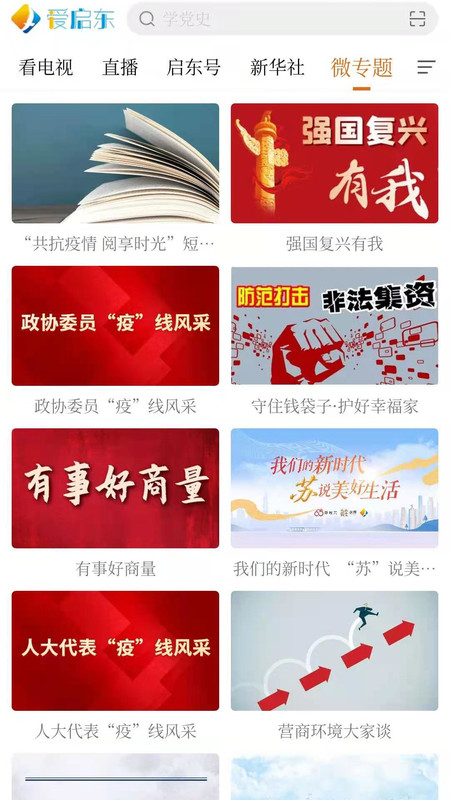 爱启东app截图3