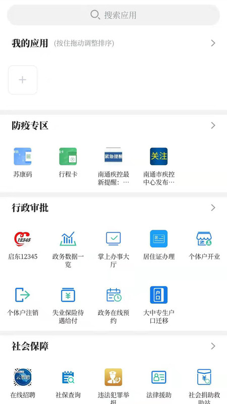 爱启东app截图4